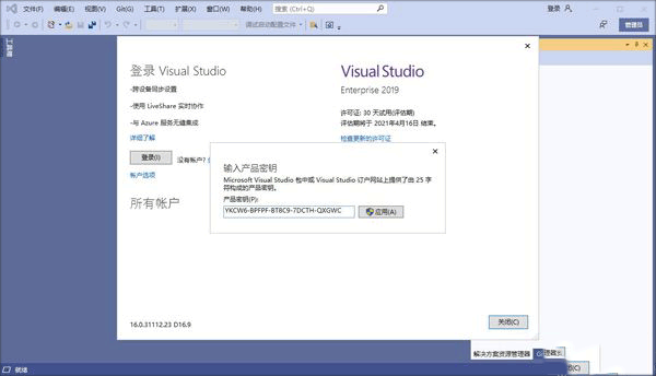 Visual Studio 2019中文免费版