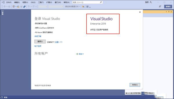 Visual Studio 2019中文免费版