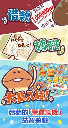 菇菇店铺安卓最新版