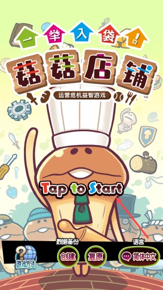 菇菇店铺安卓最新版