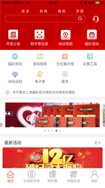 彩5彩票APP官方版