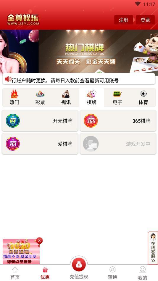 金尊棋牌免费版