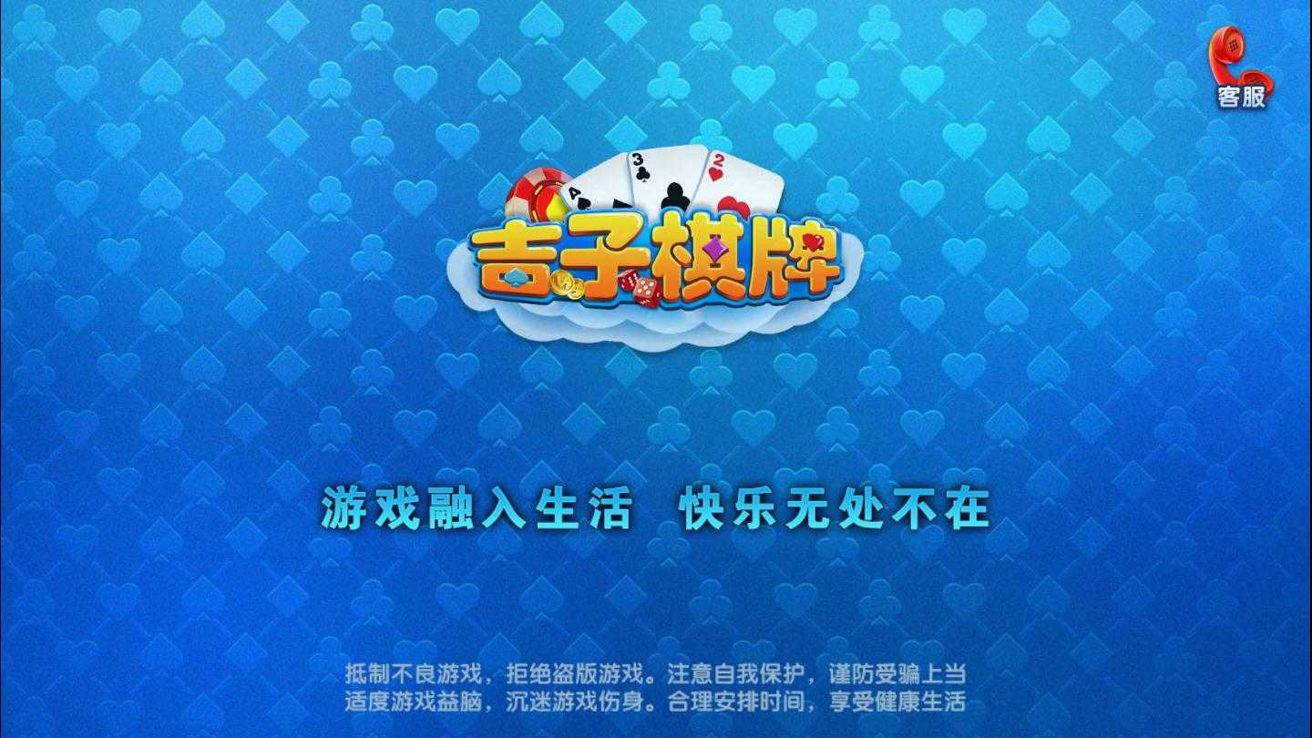 吉子棋牌新版本