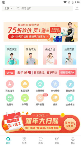阿姨帮APP