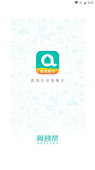 阿姨帮APP