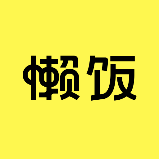 懒饭APP