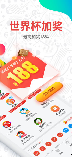 天下彩安卓最新版本