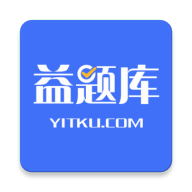益题库APP