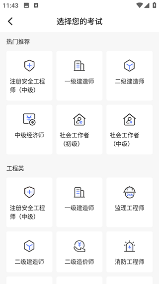 益题库APP