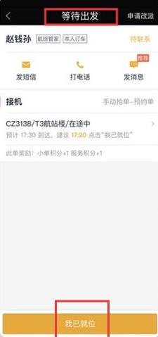 伙力专车司机版