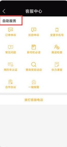 伙力专车司机版