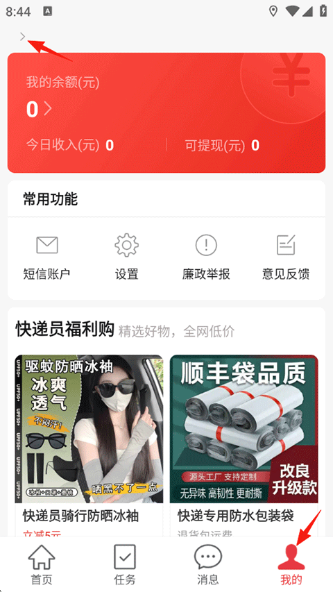 拼多多快递员版