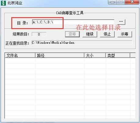 北京鸿业CAD病毒查杀工具