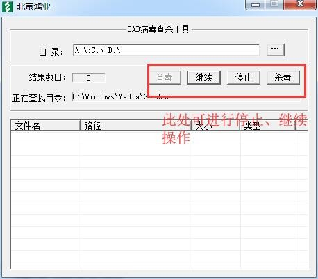 北京鸿业CAD病毒查杀工具
