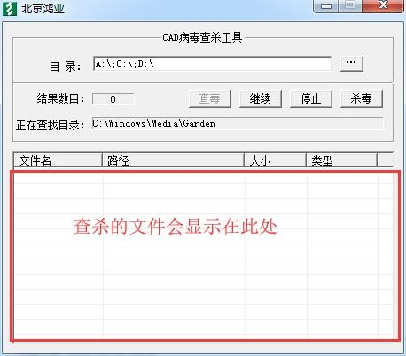 北京鸿业CAD病毒查杀工具