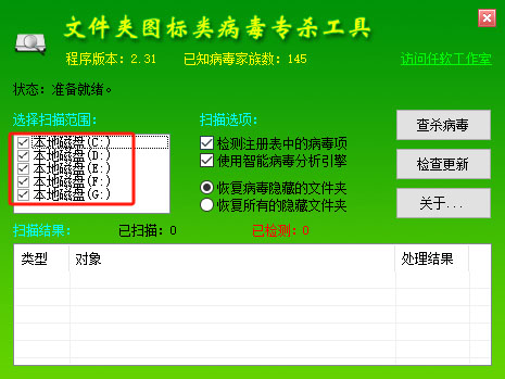 文件夹病毒专杀工具