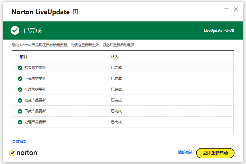 诺顿360专业版电脑版