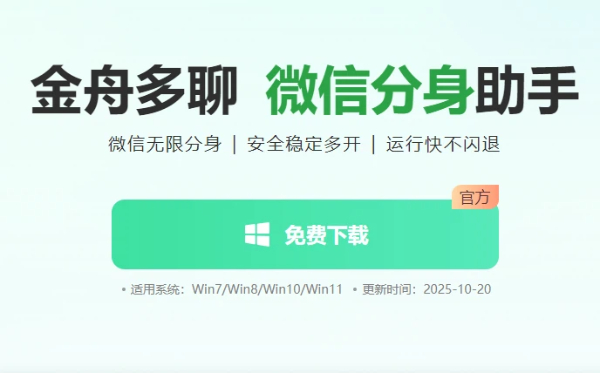 金舟多聊版本大全-金舟多聊版本最新版/电脑版/正式版/全新版合集-金舟多聊版本下载