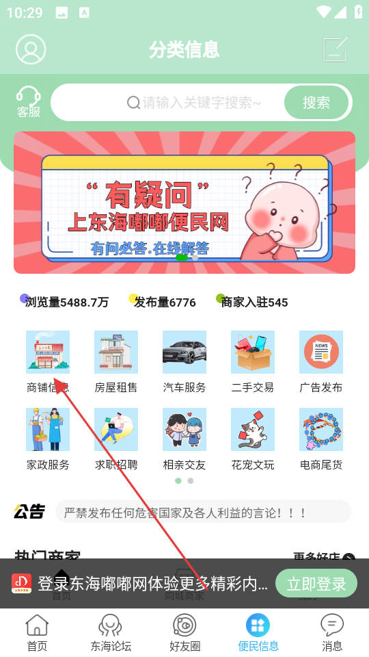 东海嘟嘟网