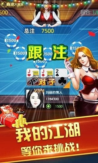 鑫途大赢家休闲版