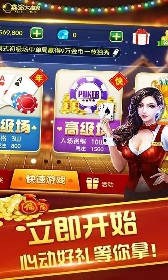 鑫途大赢家休闲版