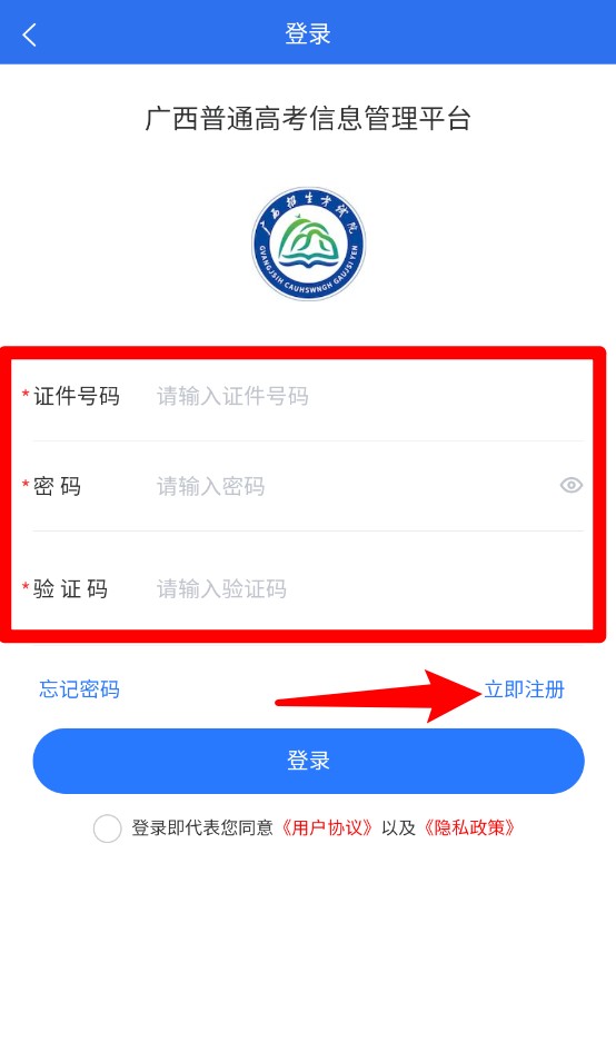 广西普通高考信息管理平台