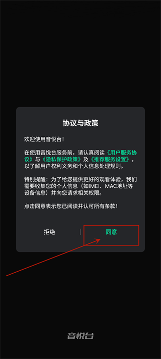 音悦台APP