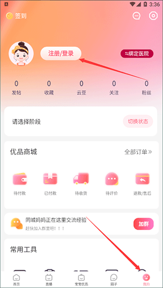 宝宝云官方正版