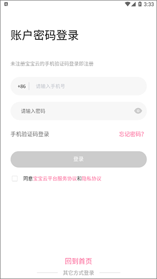 宝宝云官方正版