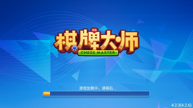 棋牌大师游戏