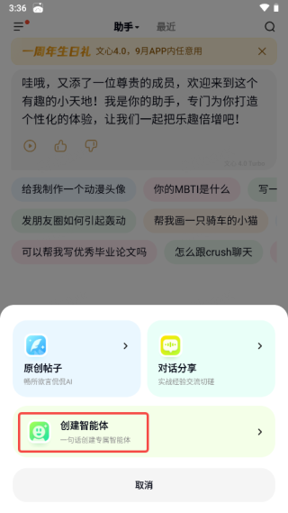 文小言APP