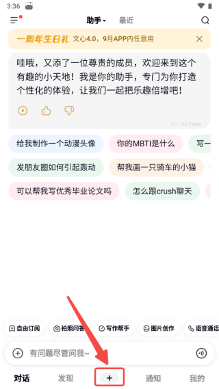 文小言APP