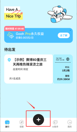 Gooh旅记