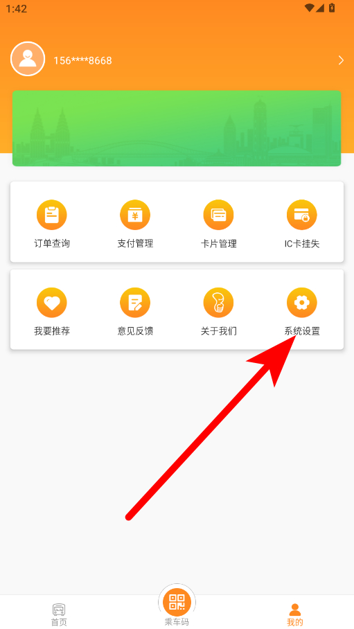 交运通APP