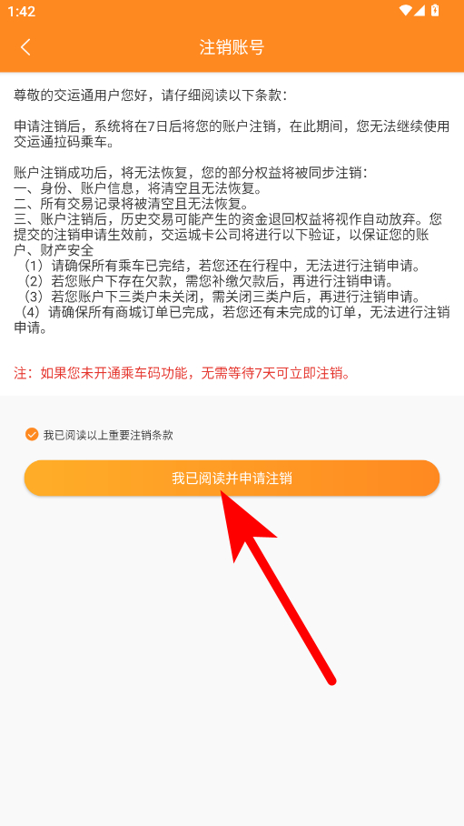 交运通APP
