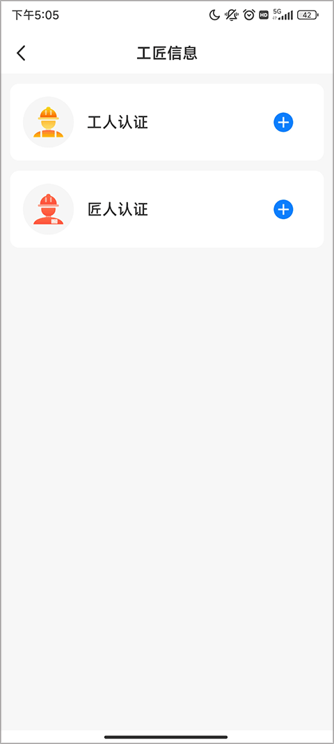 工匠人APP