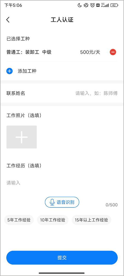 工匠人APP