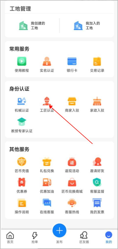 工匠人APP