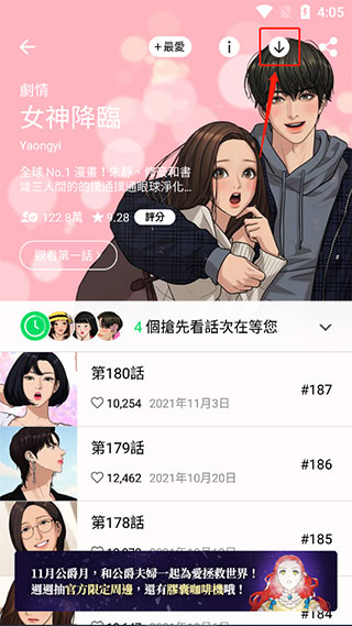 WEBTOON(漫画)软件