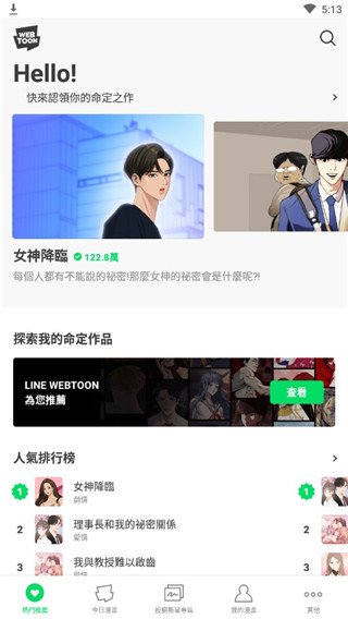 WEBTOON(漫画)软件