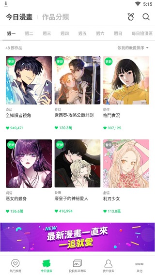 WEBTOON(漫画)软件