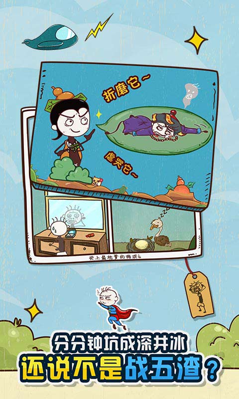 史上最坑爹的游戏4