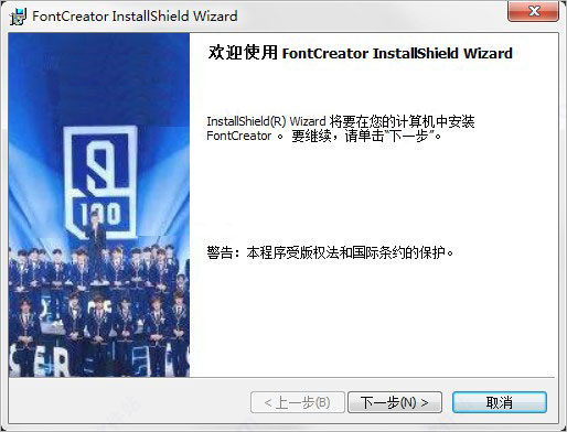 fontcreator汉化版