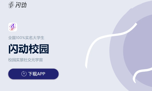 闪动校园版本大全-闪动校园版本合集-闪动校园版本下载