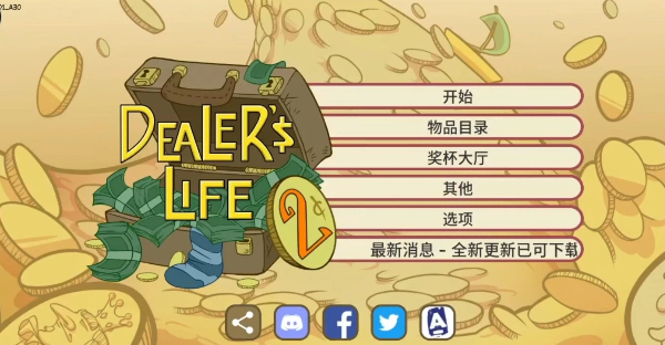 当铺人生系列游戏合集-当铺人生系列游戏大全-当铺人生系列游戏下载