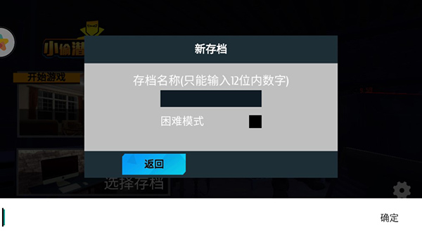 小偷潜行模拟器免费汉化版