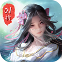仙侠神域0.1折畅玩版