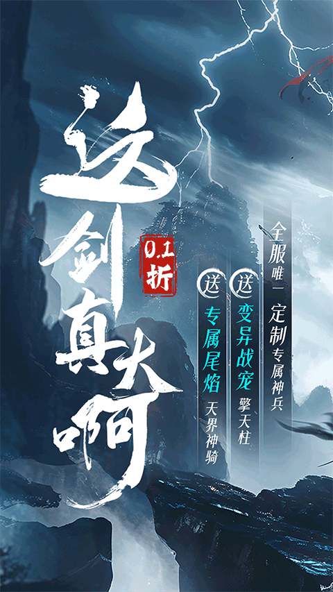 仙侠神域0.1折畅玩版