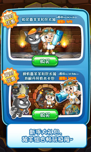 喜羊羊小顽皮手游