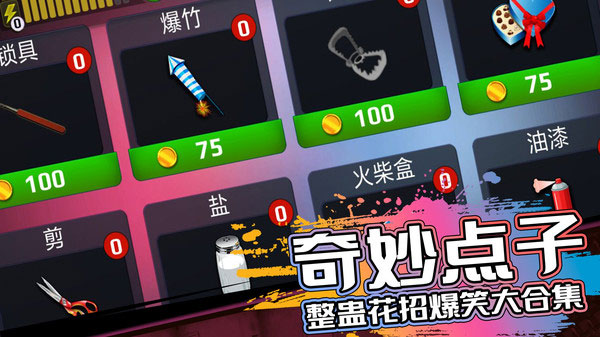 恐怖邻居正式版